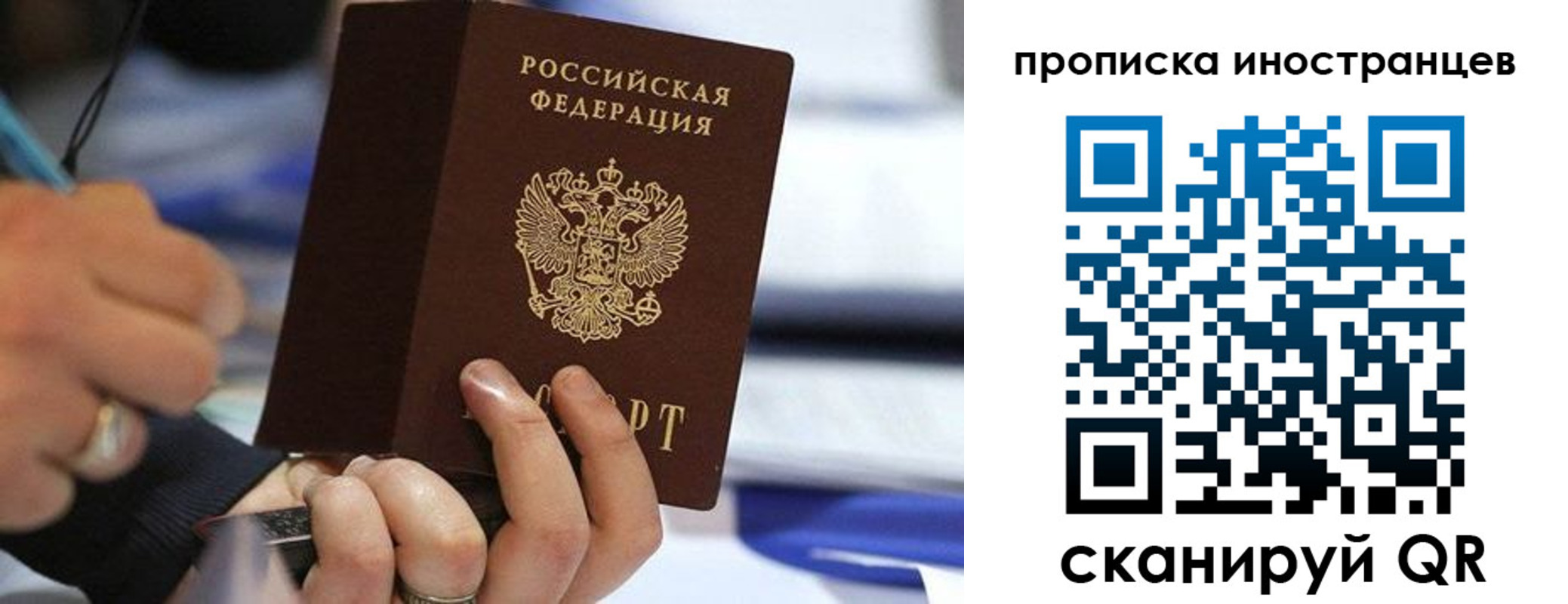 прописка для работы в Сосновом Бору