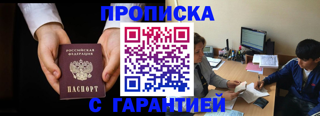 прописка в Сосновом Бору