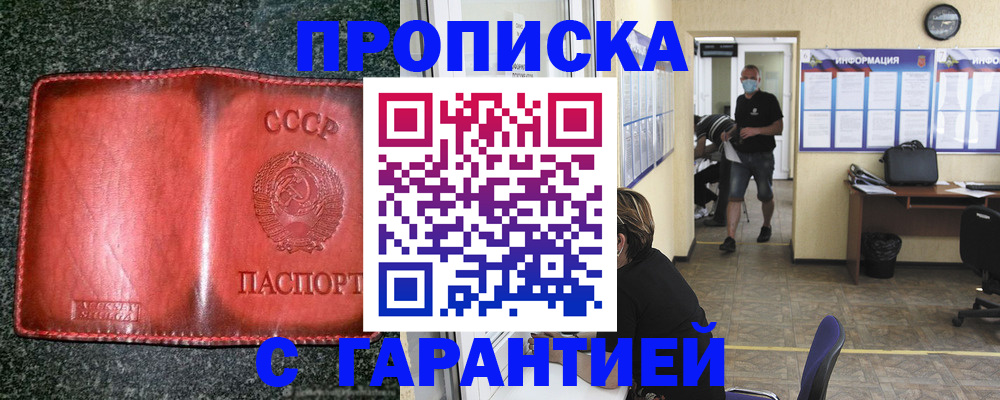 прописка гарантия в Сосновом Бору