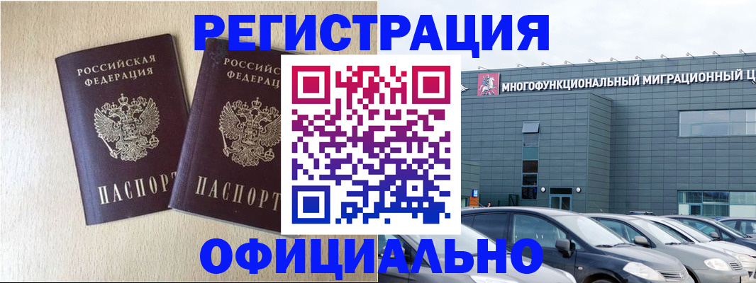 временная регистрация надежно в Сосновом Бору